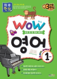 WOW 영어 1단계